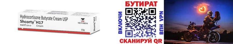 Купить закладки  Нефтегорск  Бутират Butirat 